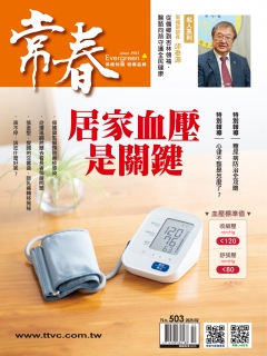 常春月刊503期