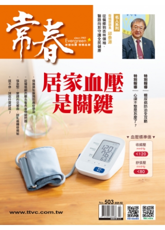 常春月刊503期