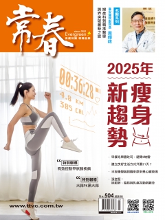 【電子雜誌】一年12期，優惠價1,500元，限時再贈3期~