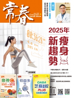 常春月刊一年12期，優惠價1,800元