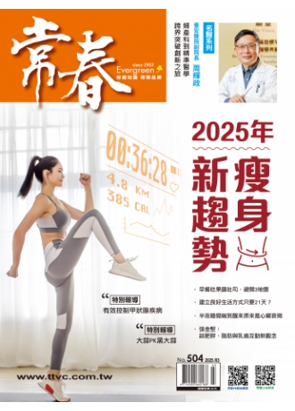 常春月刊504期