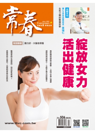 常春月刊506期