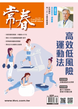 【電子雜誌】一年12期，優惠價1,500元，限時再贈3期~
