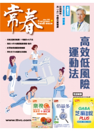 常春月刊一年12期，優惠價1,800元