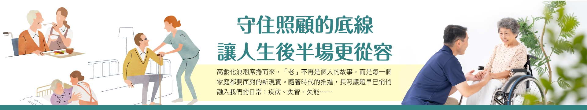 長照