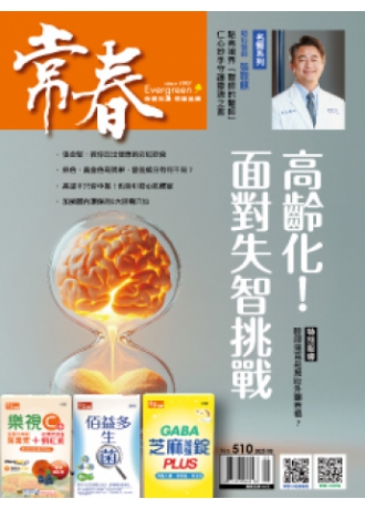 常春月刊一年12期，優惠價1,800元