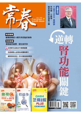 常春月刊二年24期，優惠價3,600元