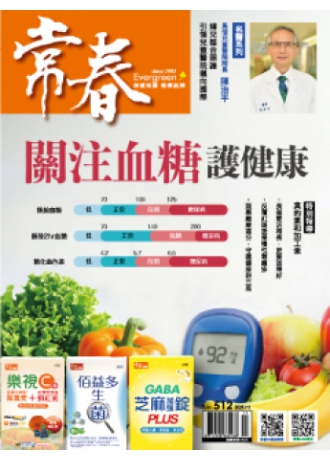 常春月刊一年12期，優惠價1,800元