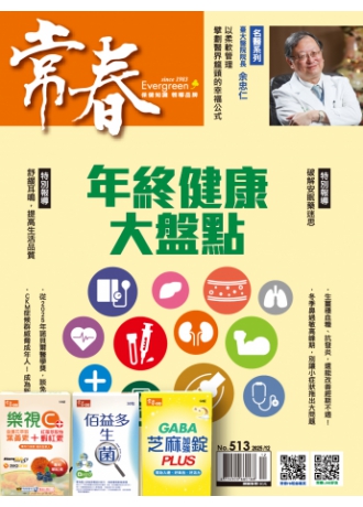 常春月刊一年12期，優惠價1,800元