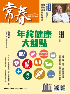 常春月刊513期