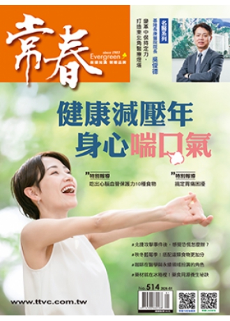 常春月刊514期