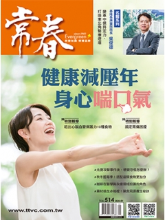 常春月刊514期