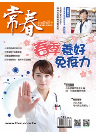 常春月刊515期