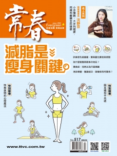 常春月刊517期
