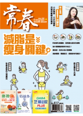 常春月刊二年24期，優惠價3,600元