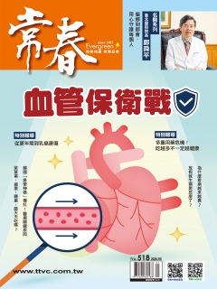 常春月刊518期