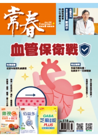 常春月刊二年24期，優惠價3,600元