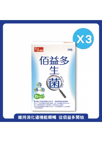 【咕嚕咕嚕 儲值好菌】常春樂活佰益多益生菌(細顆粒/30包)，3盒
