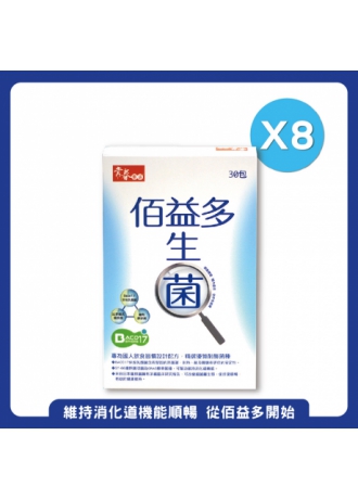 【咕嚕咕嚕 儲值好菌】常春樂活佰益多益生菌(細顆粒/30包，7盒)贈送1盒，共8盒