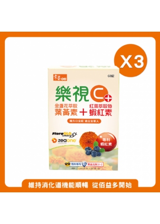 【常春樂活】樂視C+口含錠(60錠/盒,3盒)
