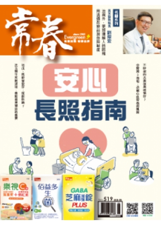 常春月刊一年12期，優惠價1,800元