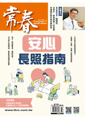 【電子雜誌】一年12期,優惠價1,500元,限時再贈3期~