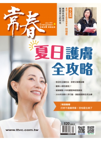 常春月刊520期