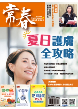 常春月刊二年24期，優惠價3,600元