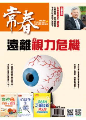 常春月刊一年12期，優惠價1,800元