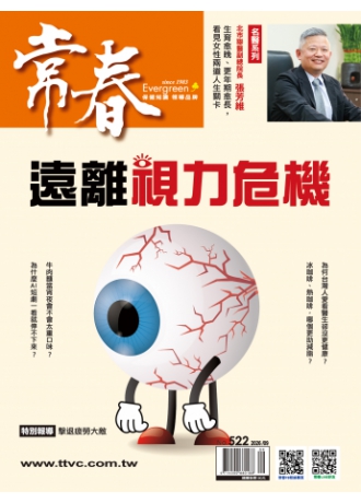 常春月刊522期
