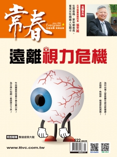 常春月刊522期